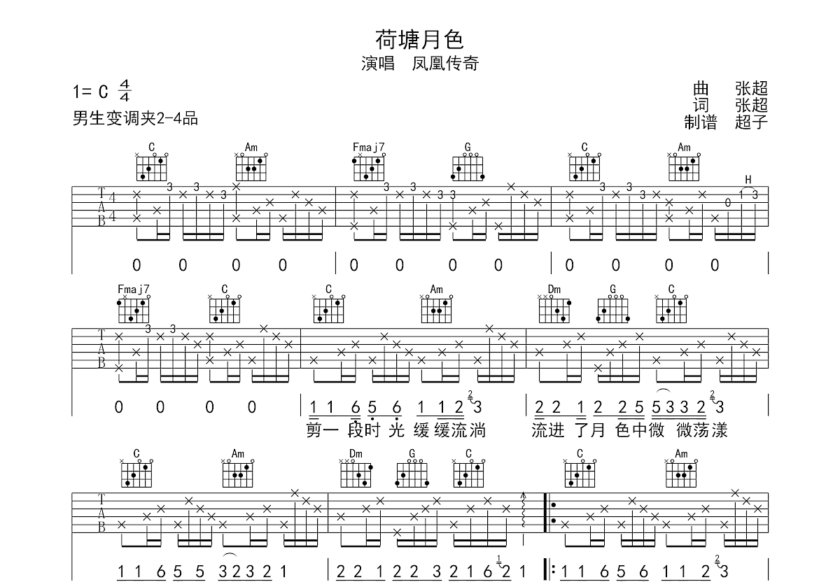 荷塘月色吉他谱预览图