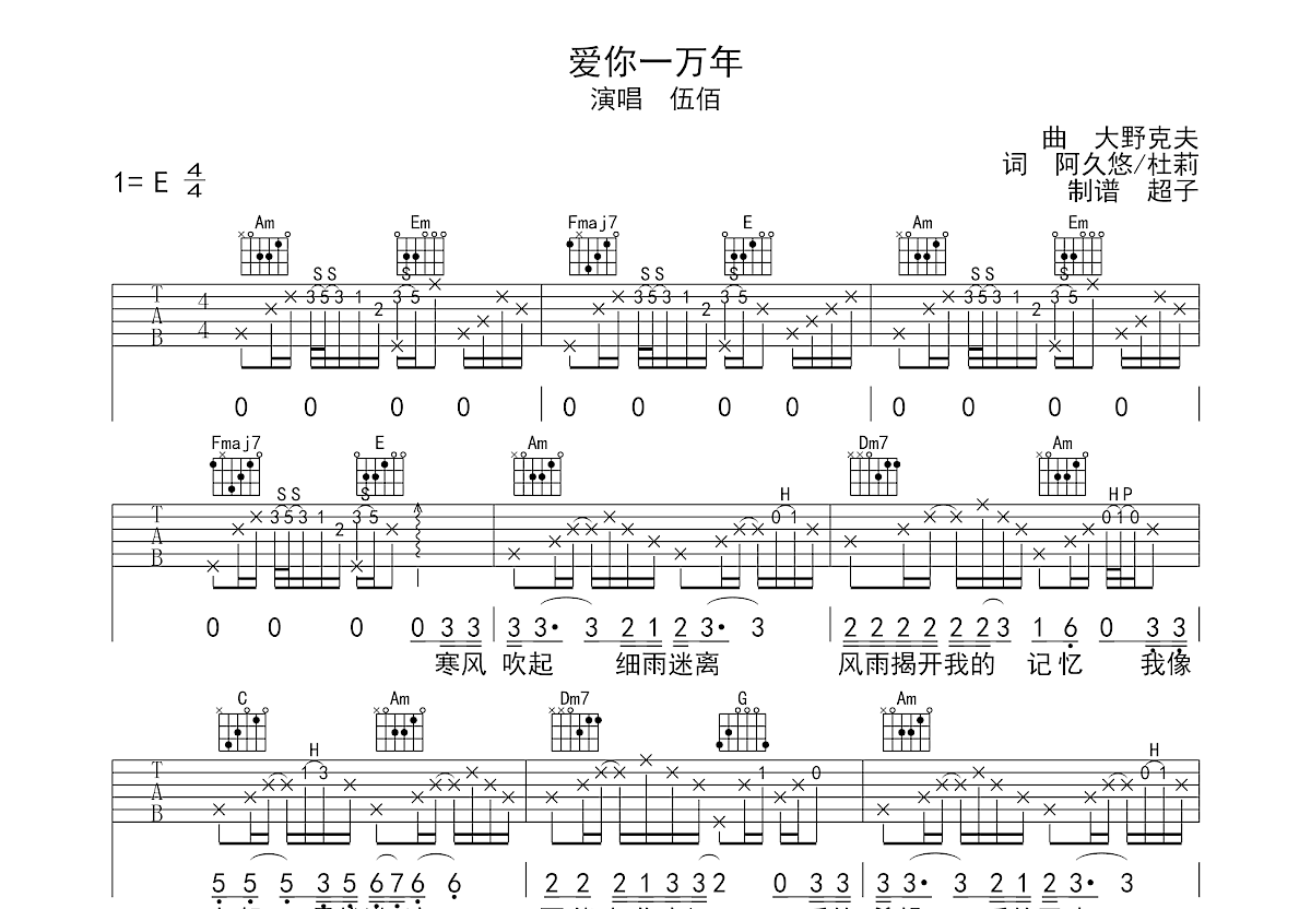 爱你一万年吉他谱预览图