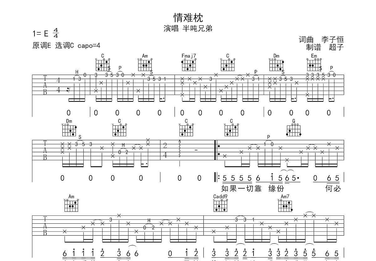 情难枕吉他谱预览图