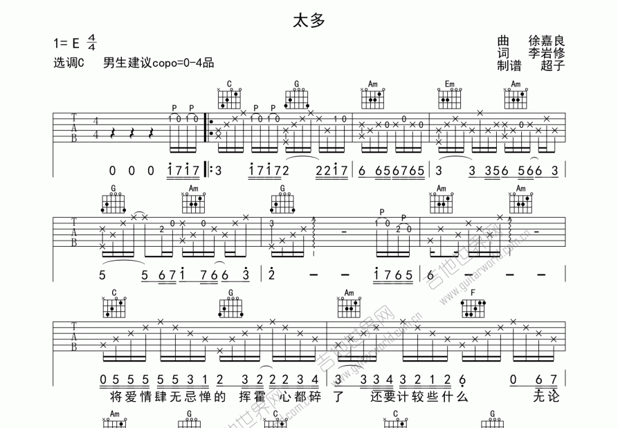 太多吉他谱预览图