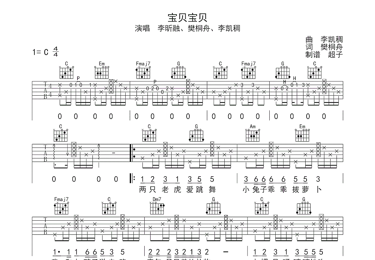 宝贝宝贝吉他谱预览图