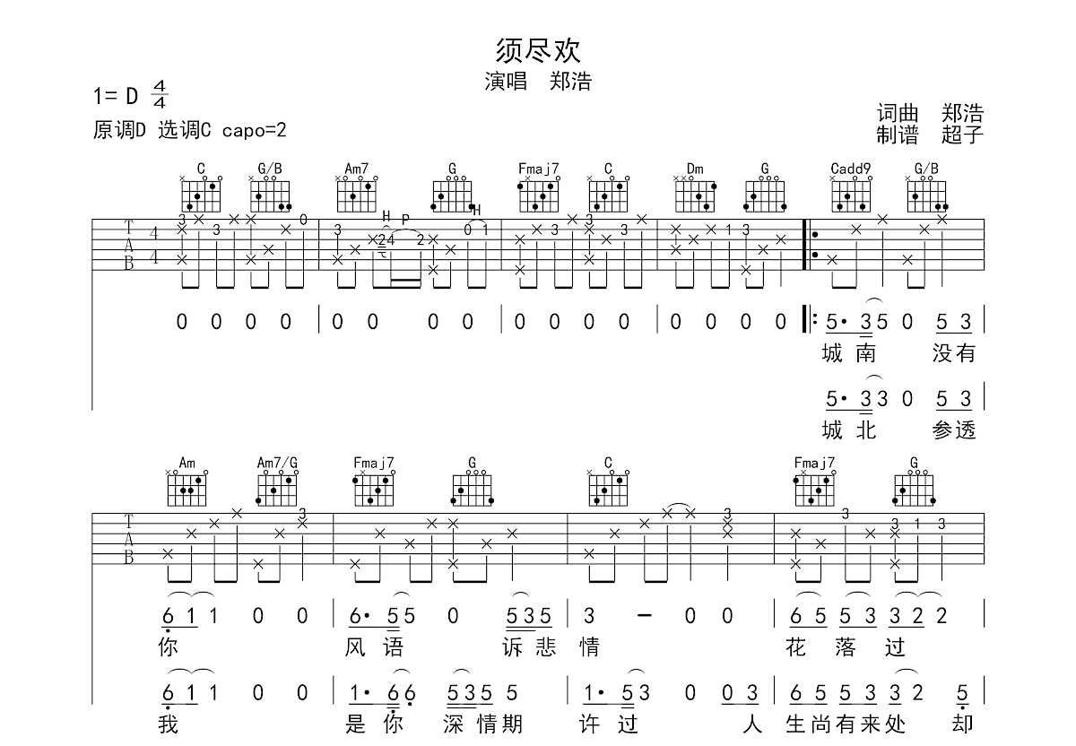 须尽欢吉他谱预览图