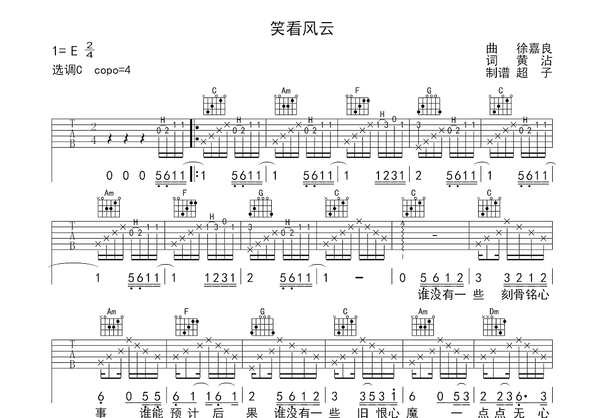 笑看风云吉他谱预览图