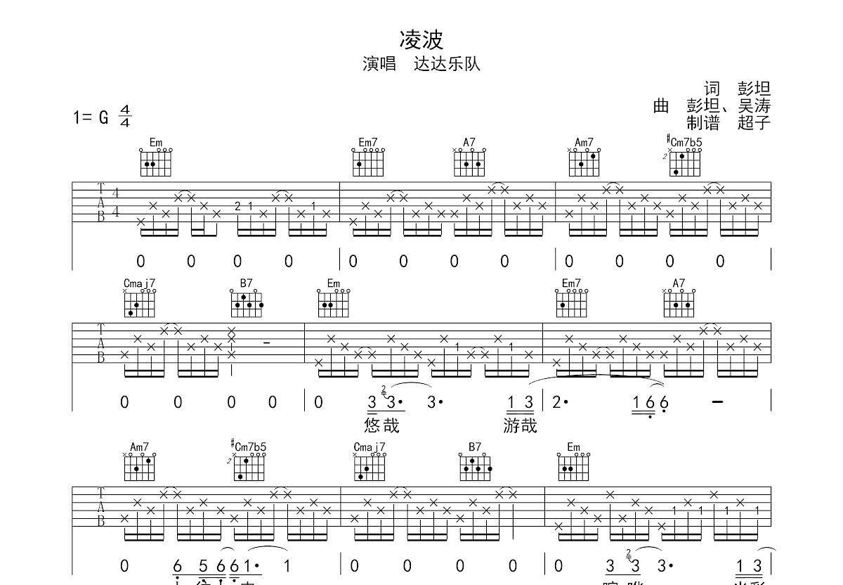 凌波吉他谱预览图