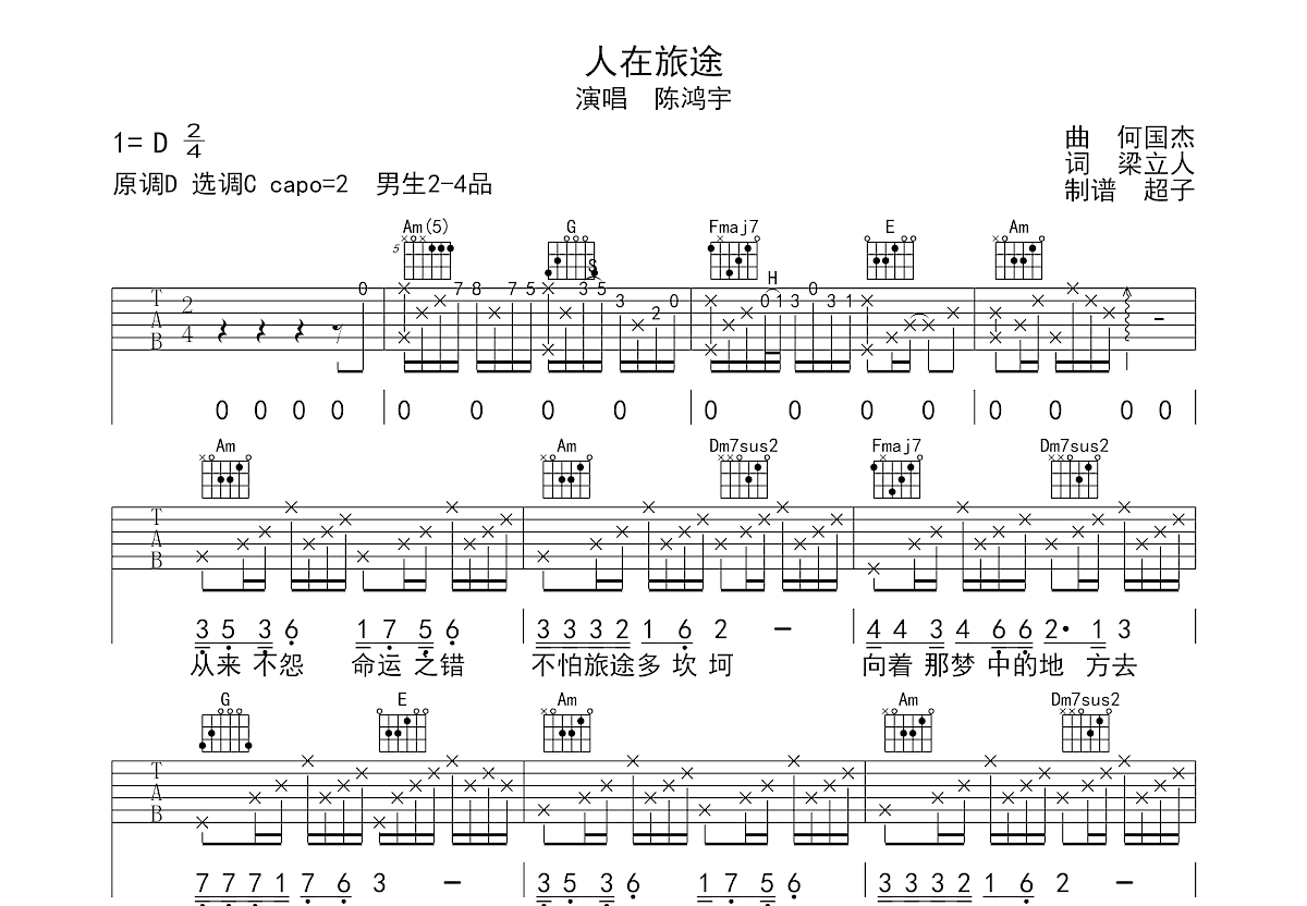 人在旅途吉他谱预览图