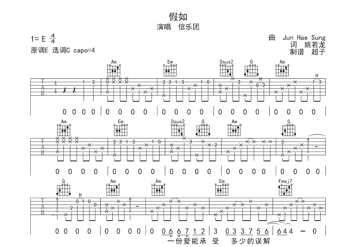 假如吉他谱预览图