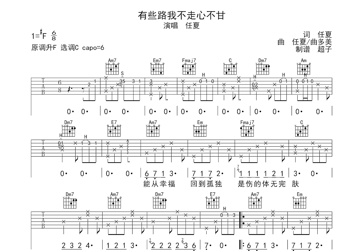 有些路我不走心不甘吉他谱预览图