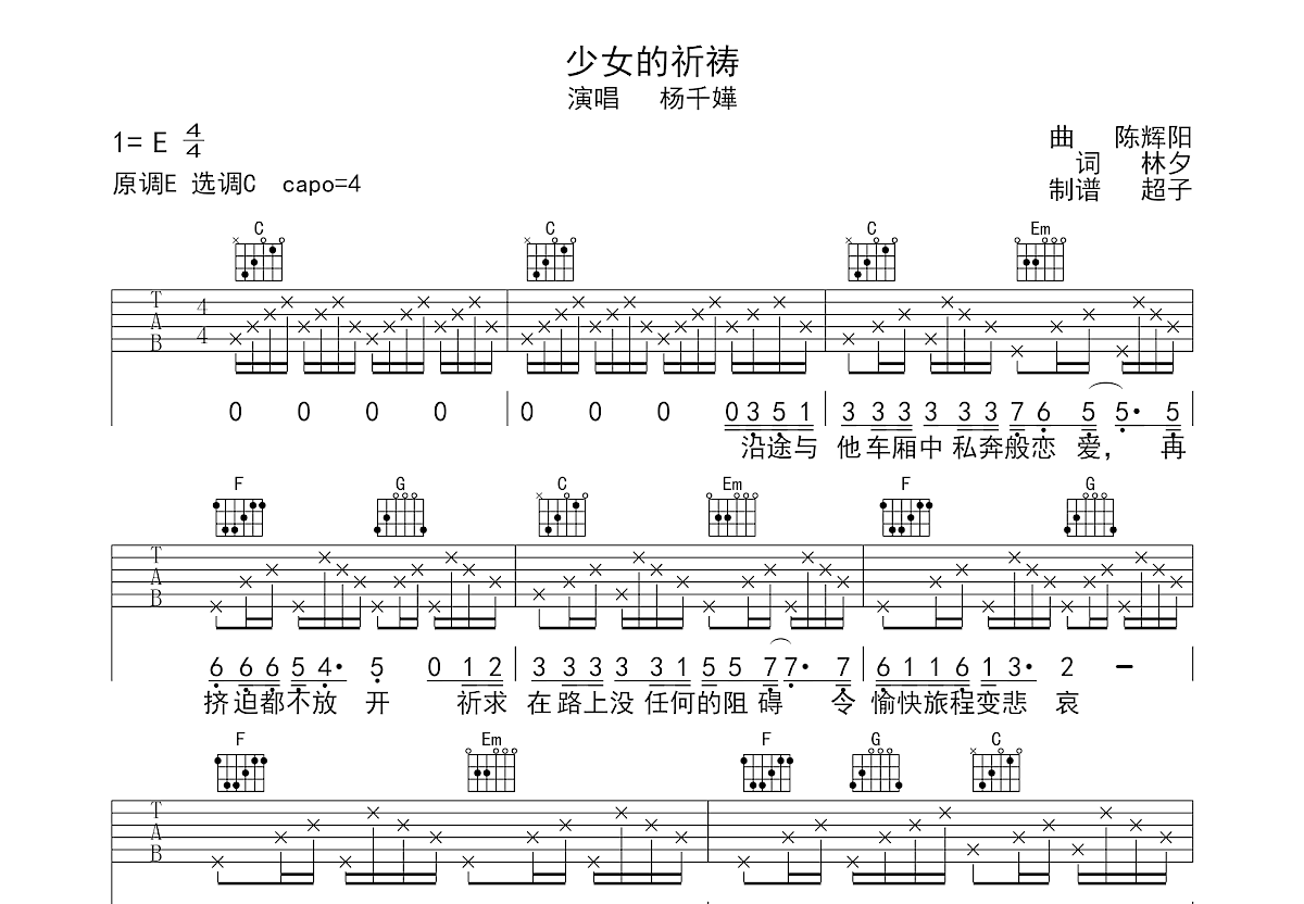 少女的祈祷吉他谱预览图