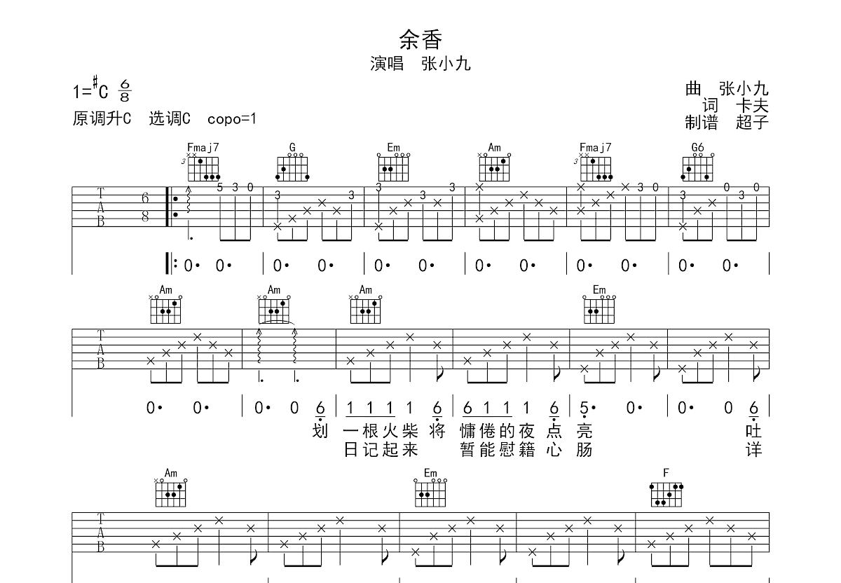 余香吉他谱预览图