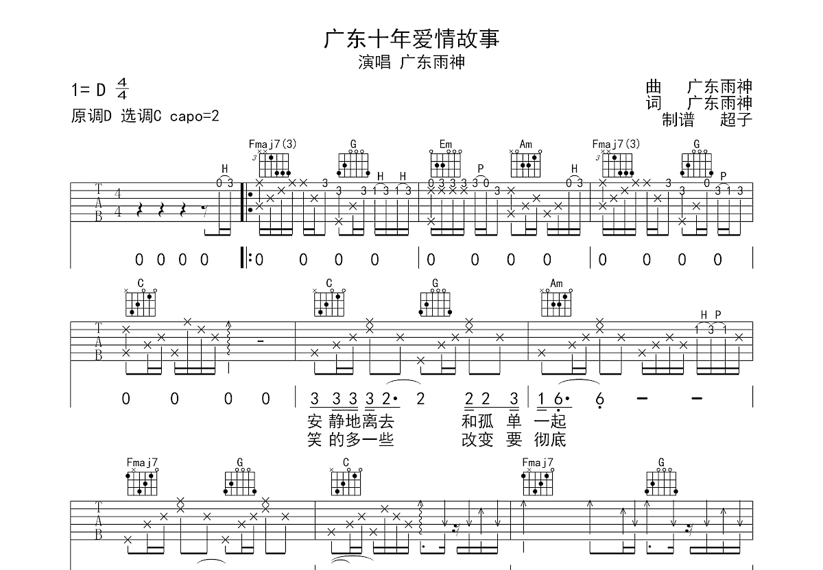 广东十年爱情故事吉他谱预览图