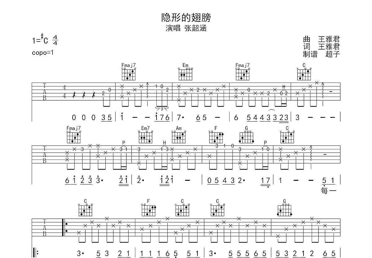 隐形的翅膀吉他谱预览图