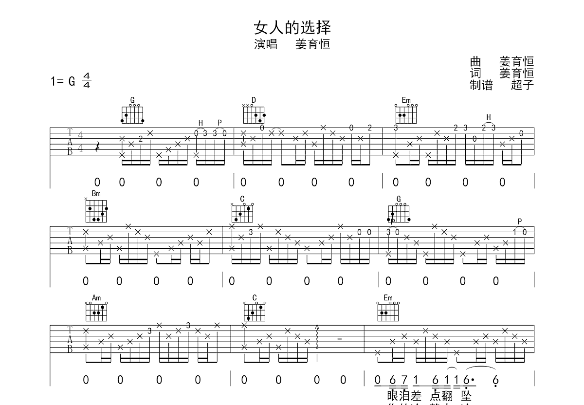 女人的选择吉他谱预览图