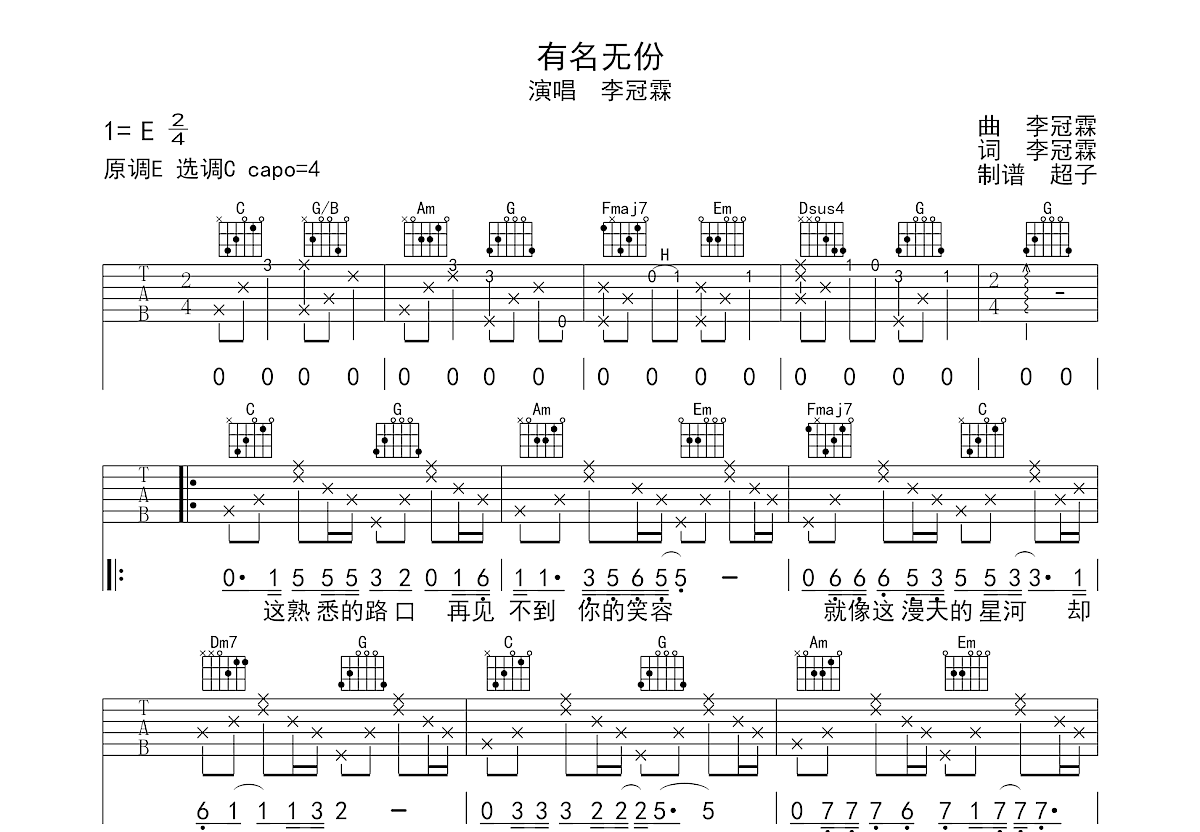 有名无份吉他谱预览图