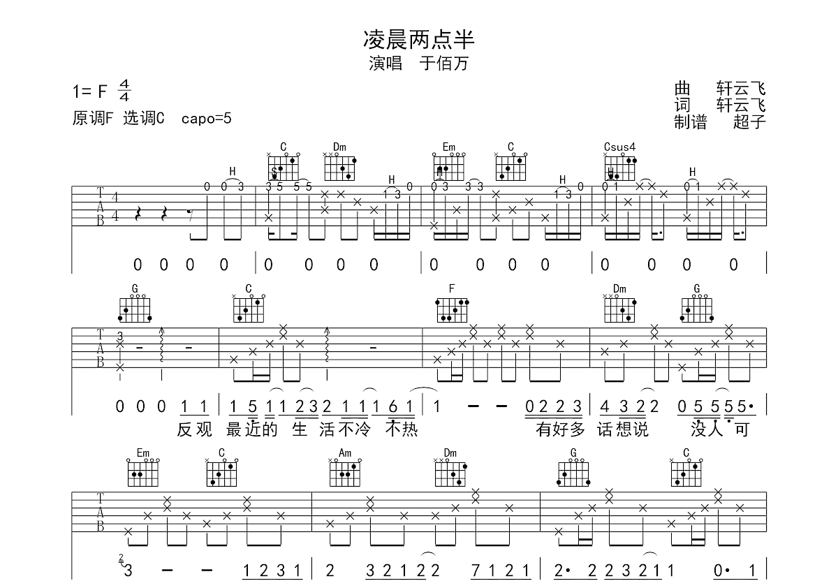 凌晨两点半吉他谱预览图