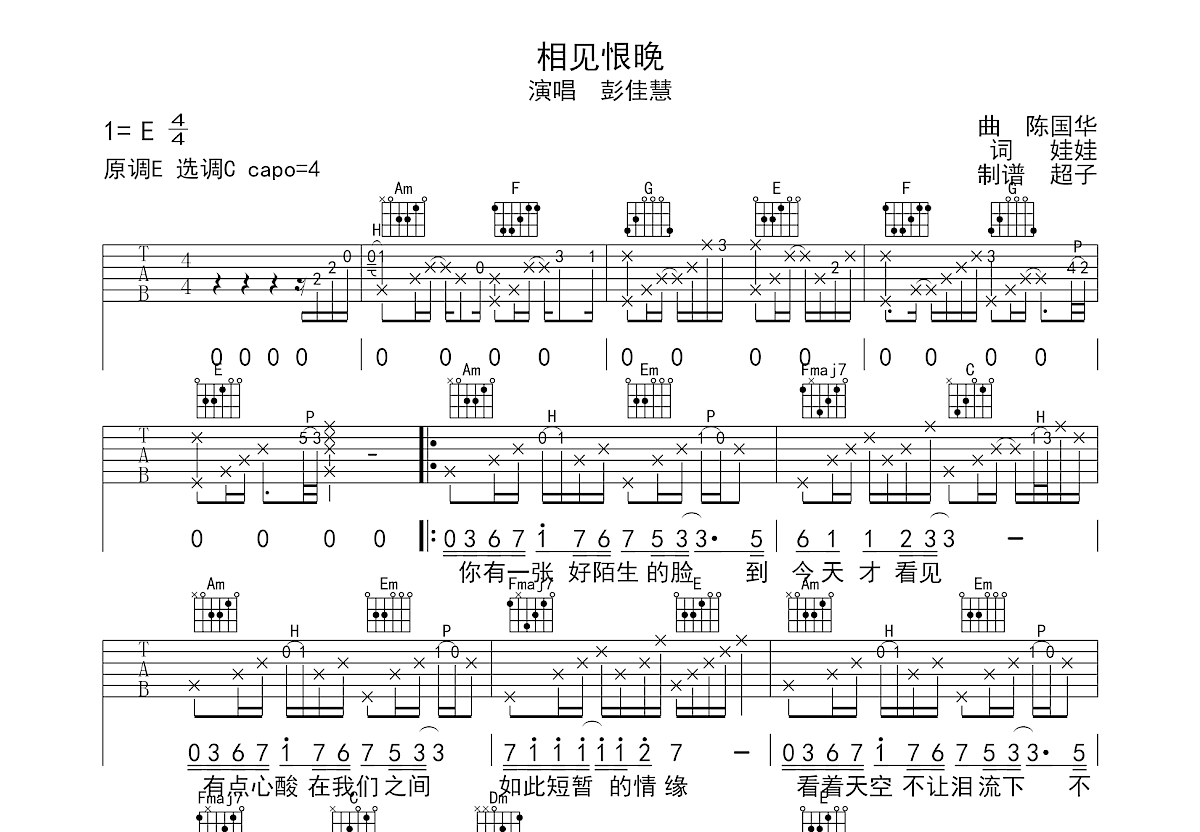 相见恨晚吉他谱预览图