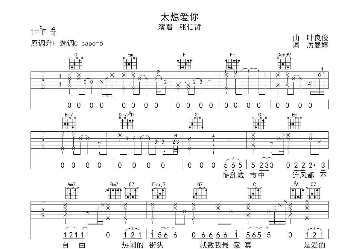 太想爱你吉他谱预览图