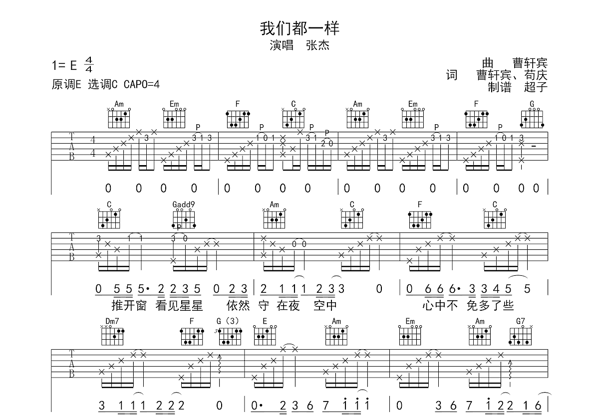 我们都一样吉他谱预览图