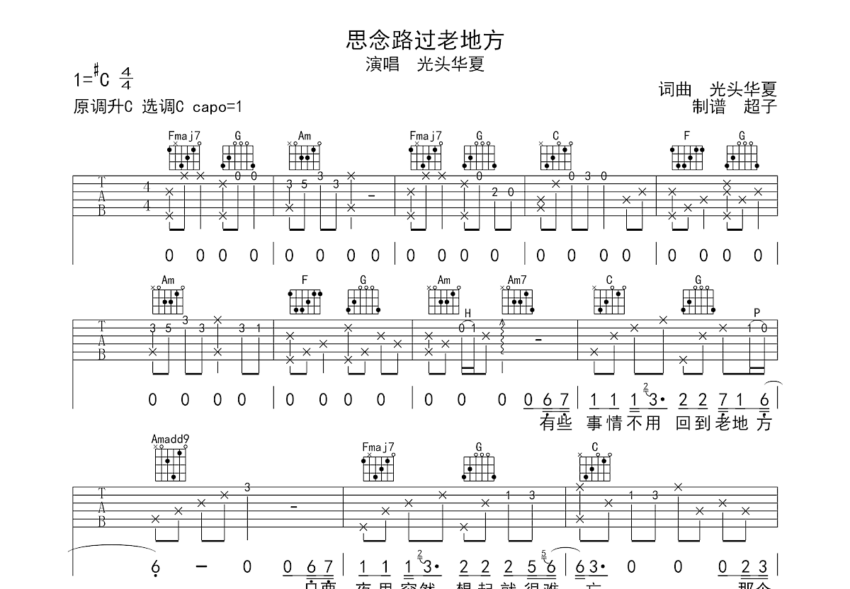 思念路过老地方吉他谱预览图