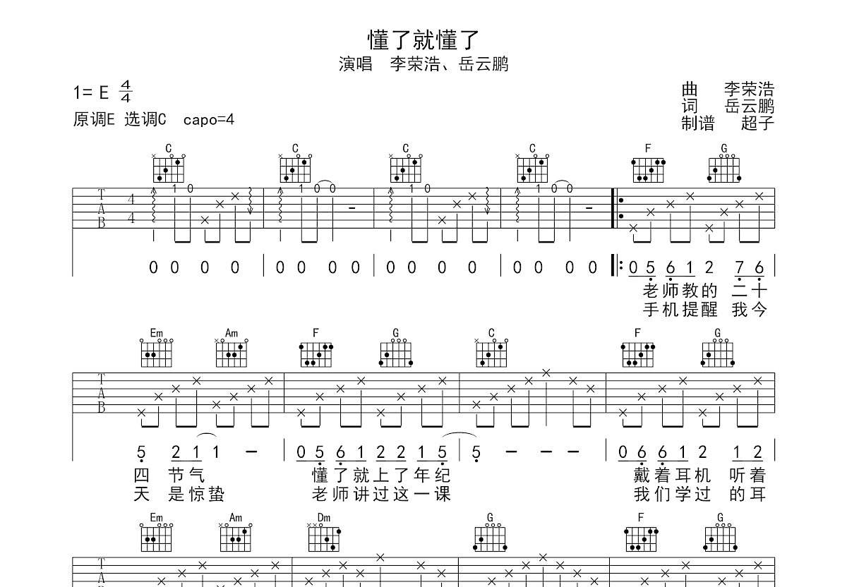 懂了就懂了吉他谱预览图