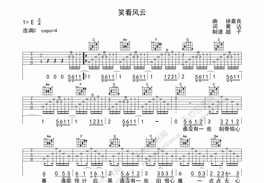 笑看风云吉他谱预览图