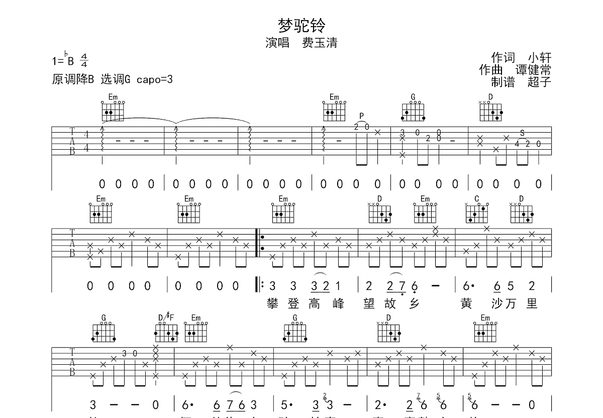 梦驼铃吉他谱预览图