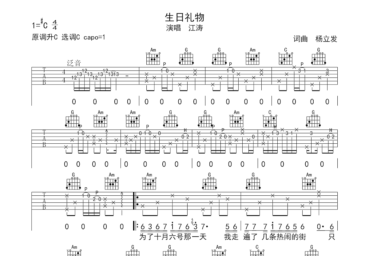 生日礼物吉他谱预览图