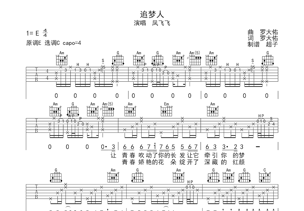 追梦人吉他谱预览图