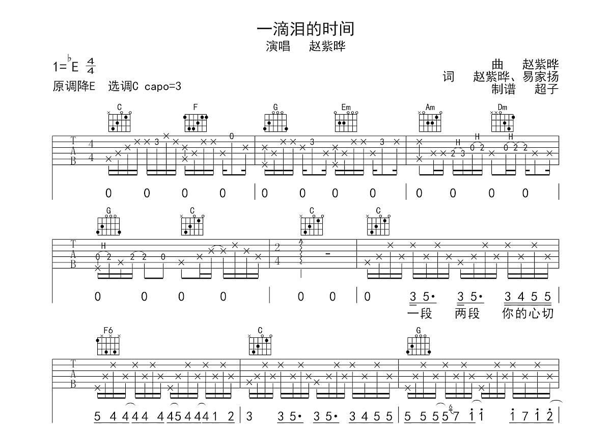 一滴泪的时间吉他谱预览图