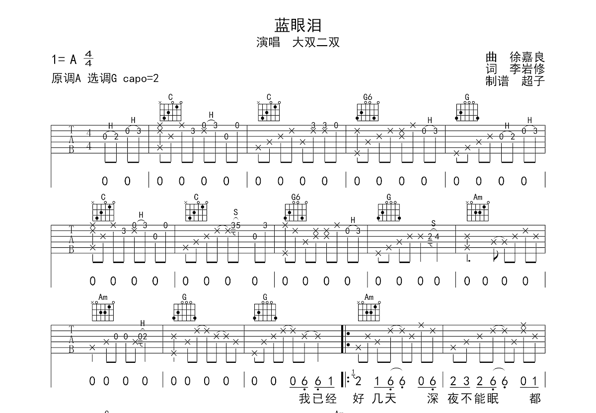 蓝眼泪吉他谱预览图