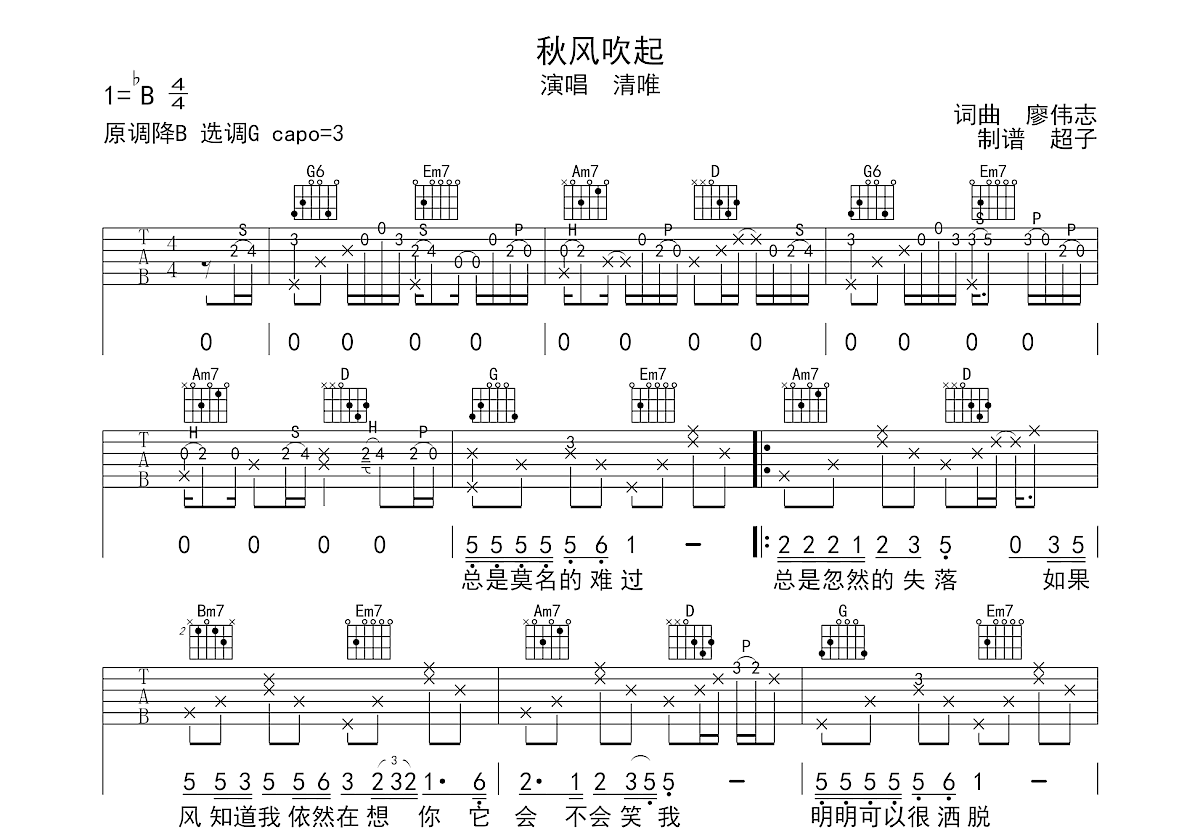 秋风吹起吉他谱预览图