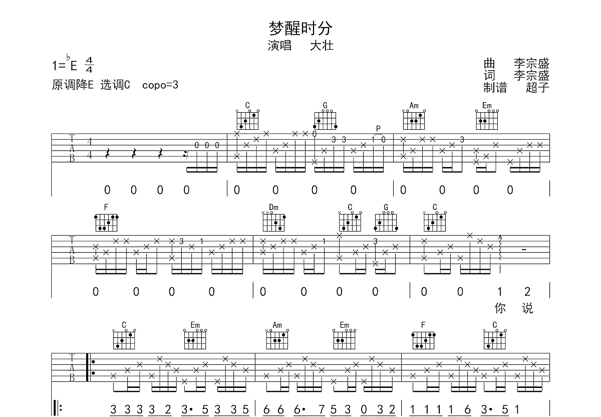 梦醒时分吉他谱预览图