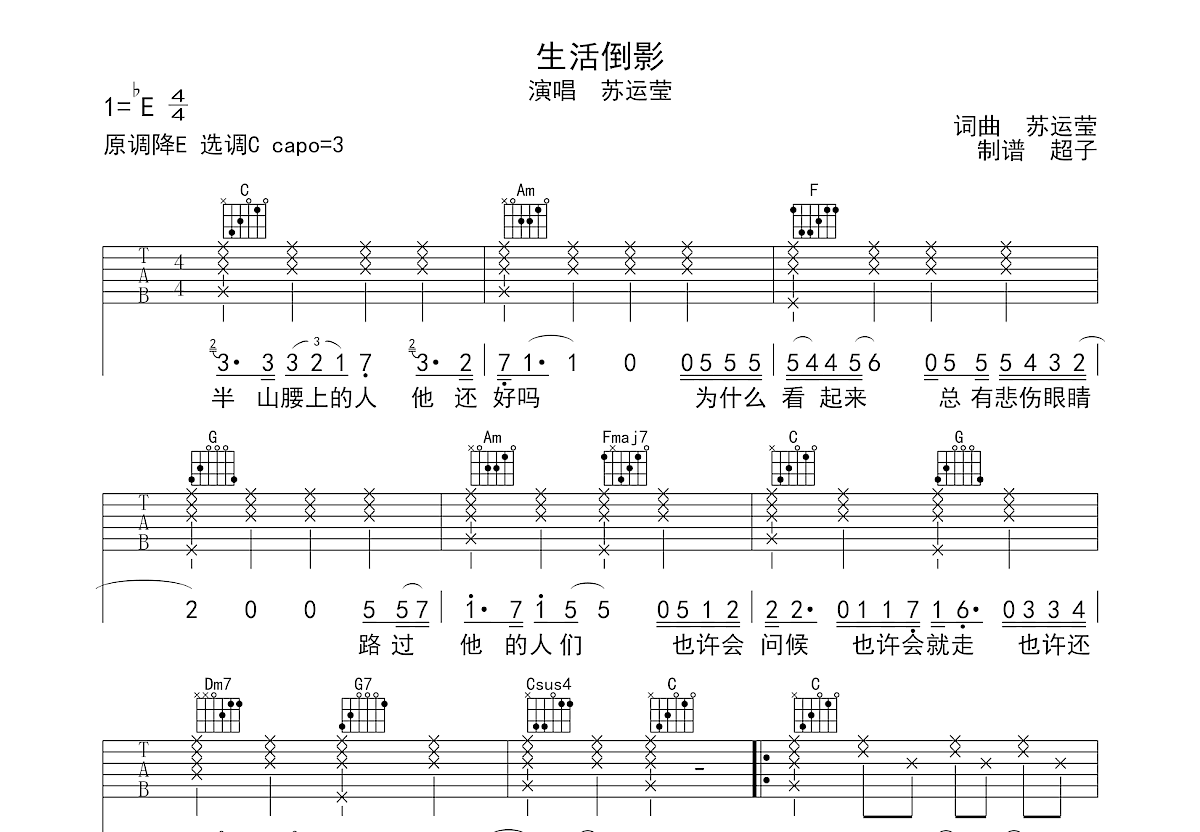 生活倒影吉他谱预览图