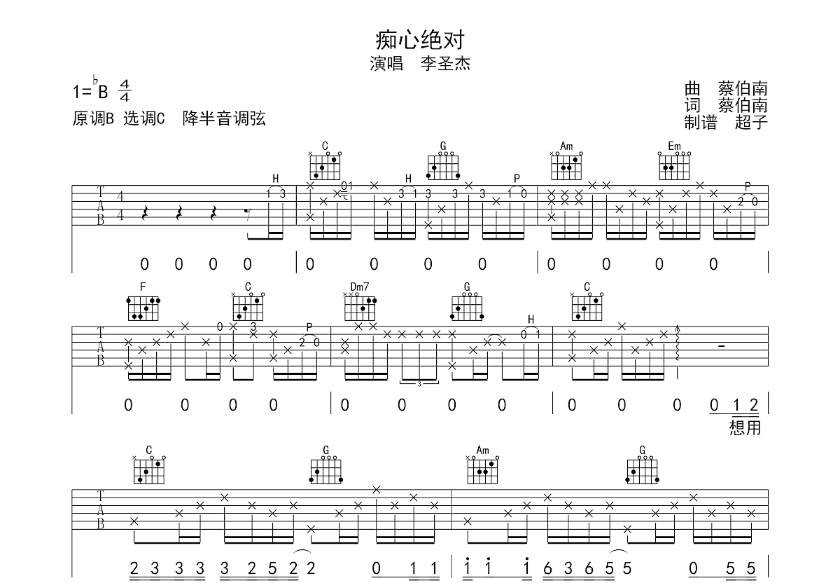 痴心绝对吉他谱预览图