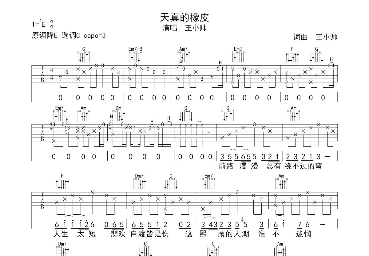 天真的橡皮吉他谱预览图