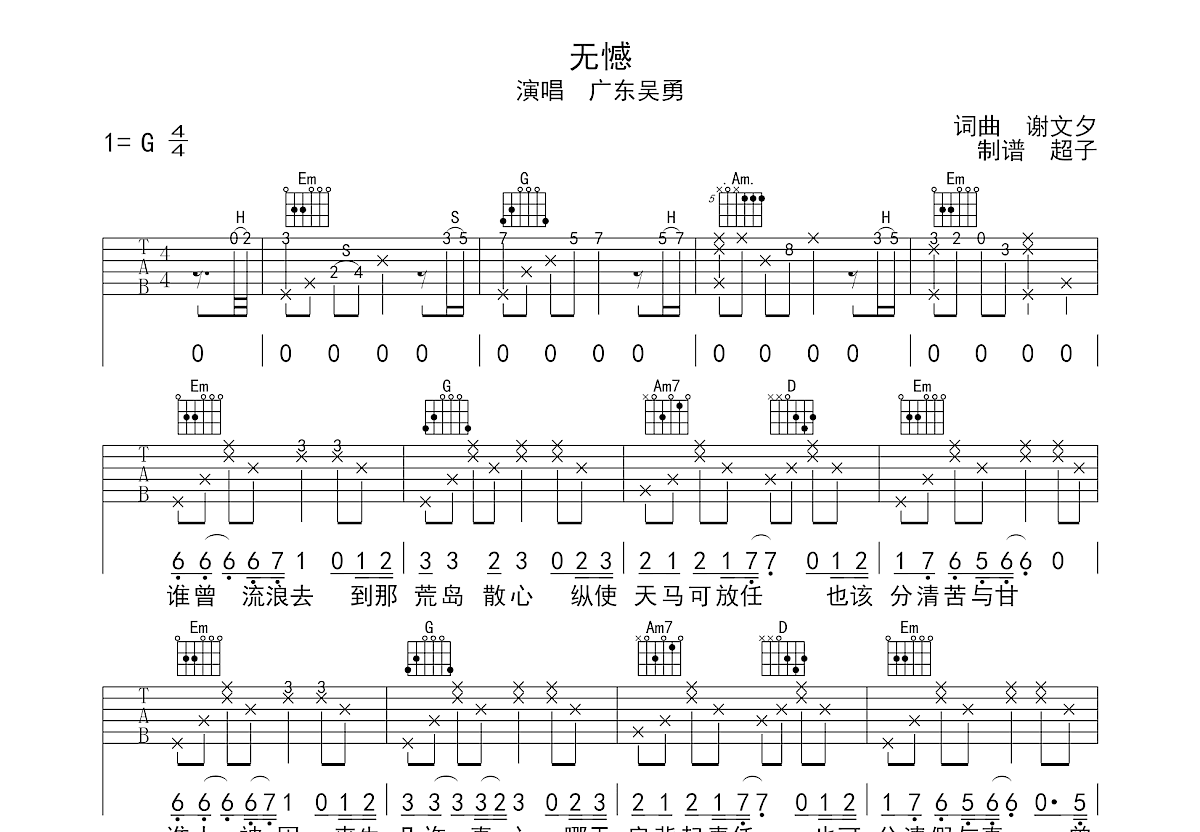 无憾吉他谱预览图
