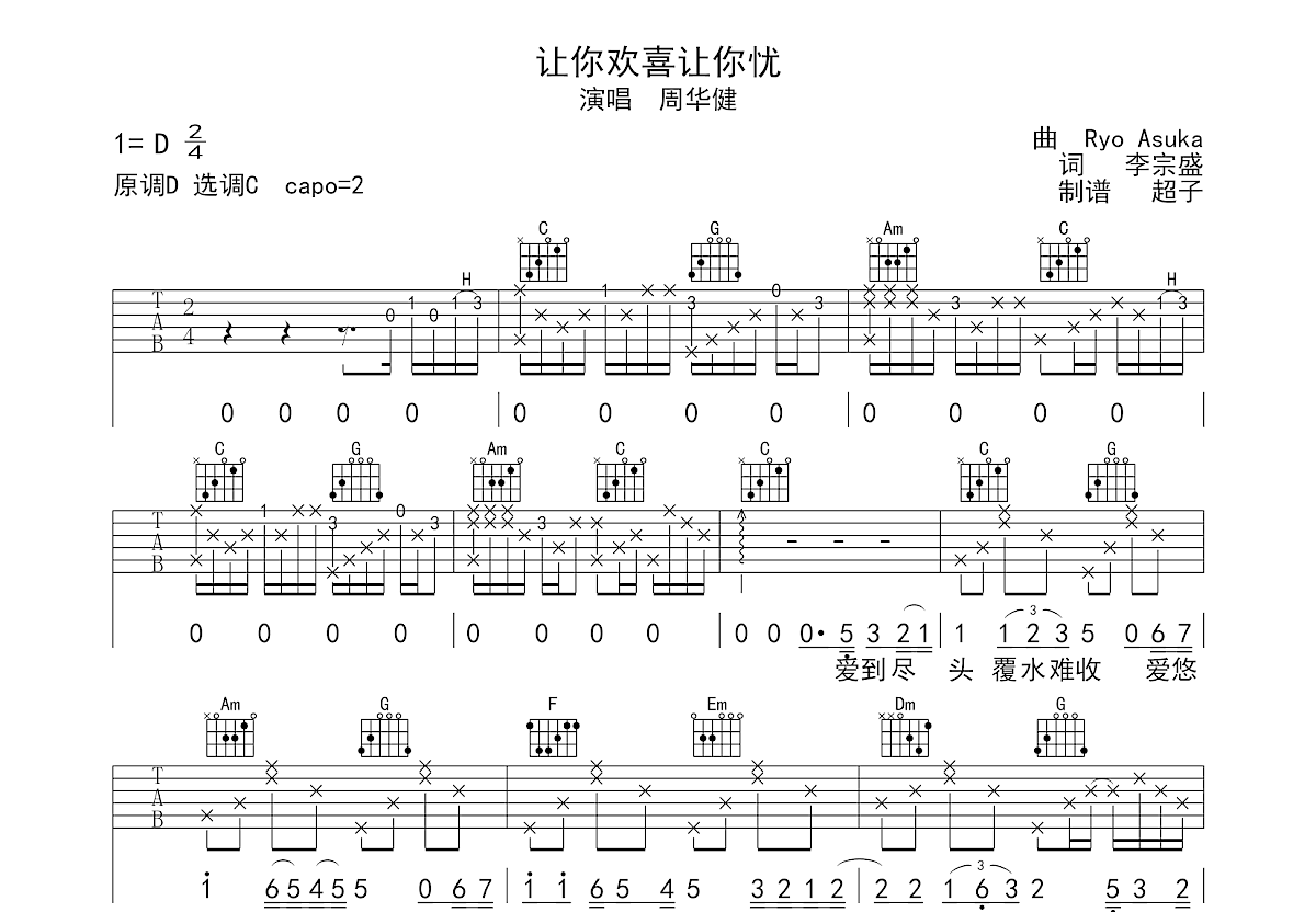 让你欢喜让你忧吉他谱预览图