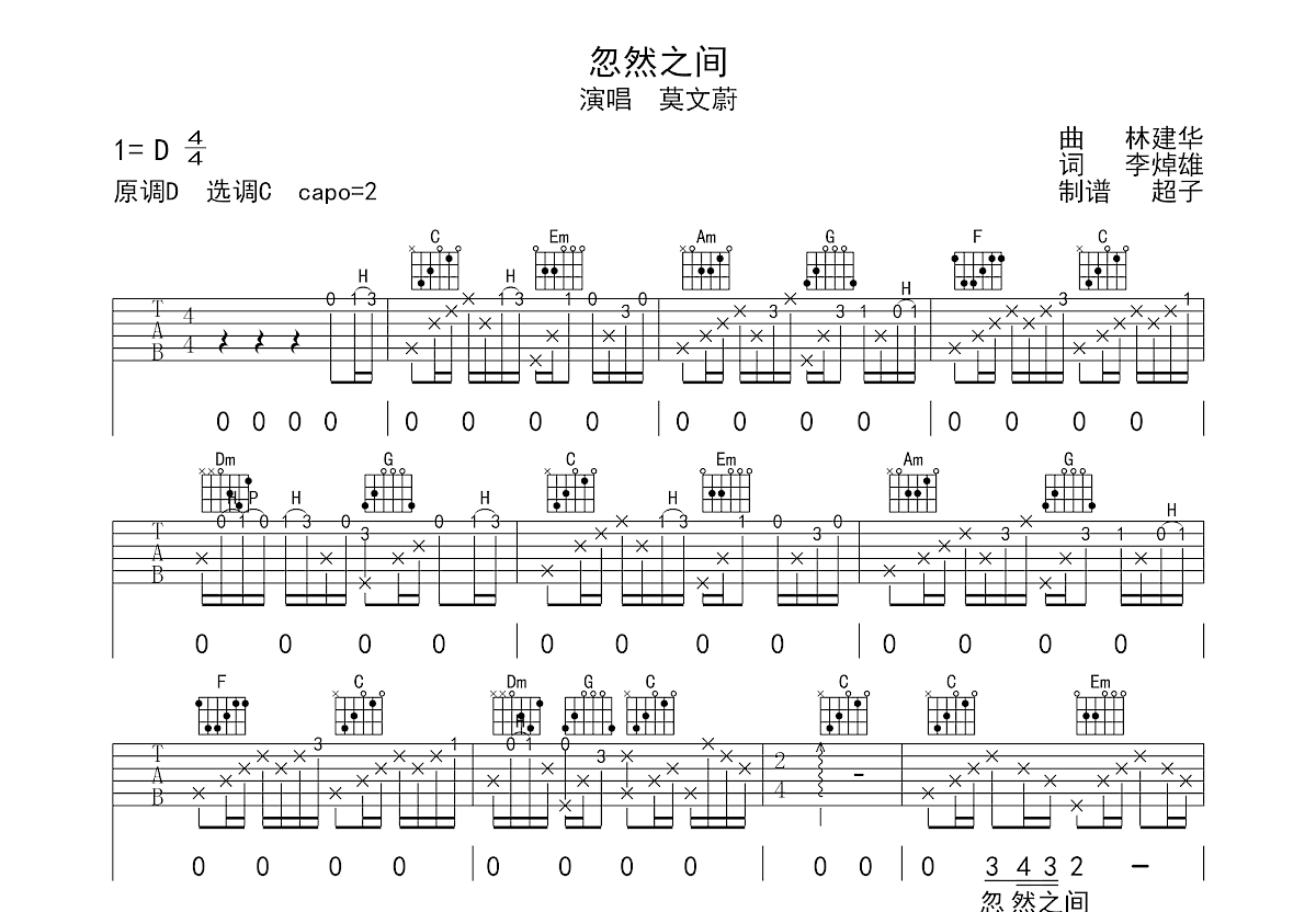 忽然之间吉他谱预览图