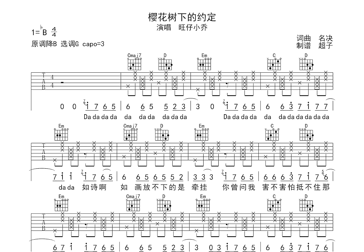 樱花树下的约定吉他谱预览图