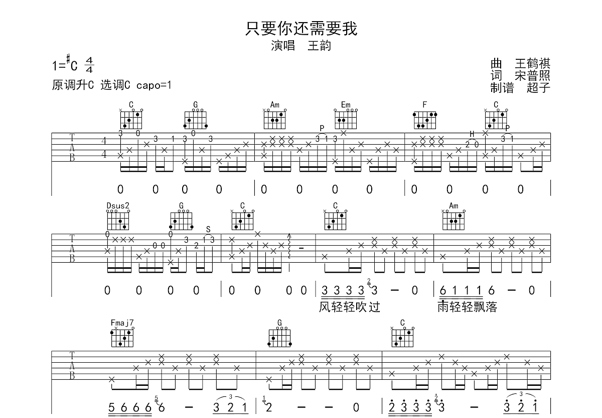 只要你还需要我吉他谱预览图