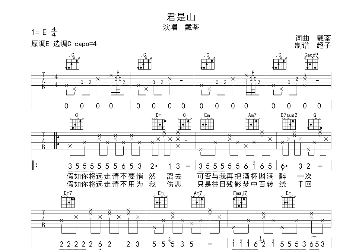 君是山吉他谱预览图