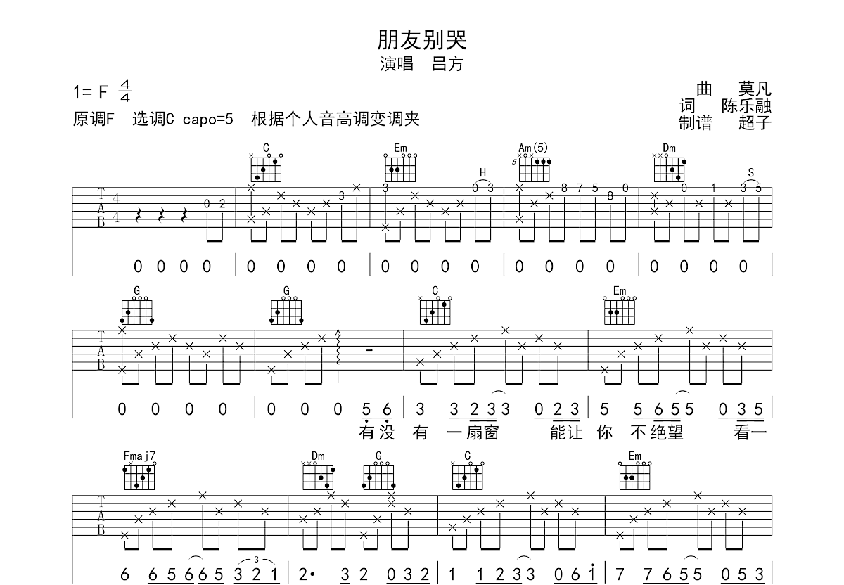 朋友别哭吉他谱预览图