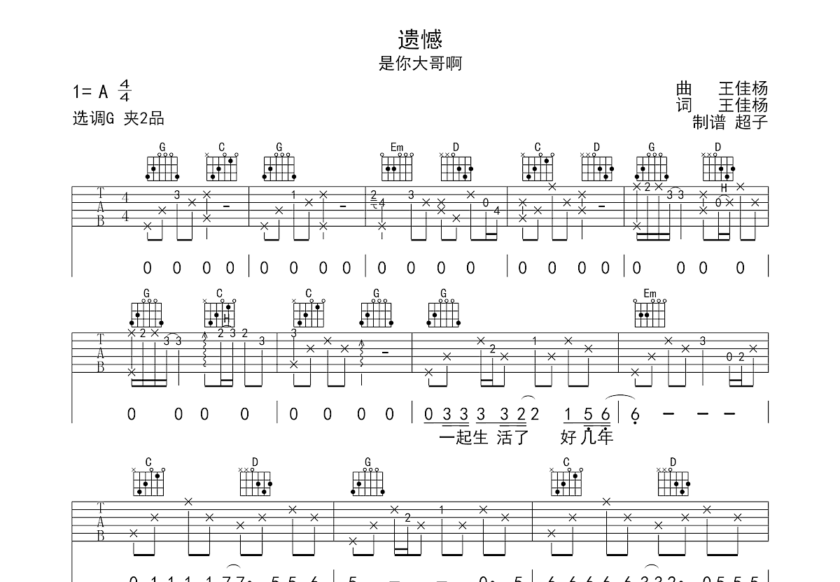 遗憾吉他谱预览图