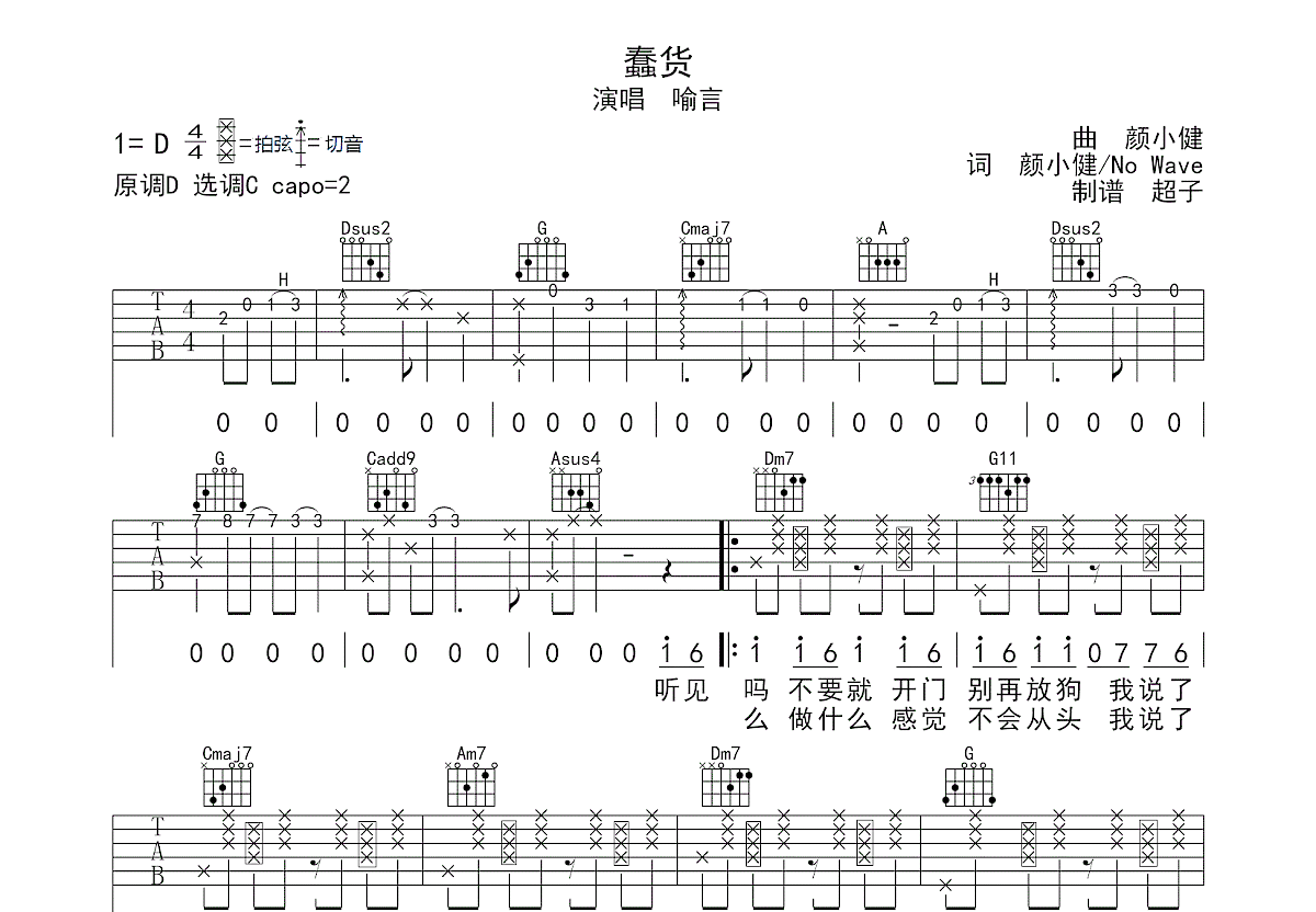 蠢货吉他谱预览图