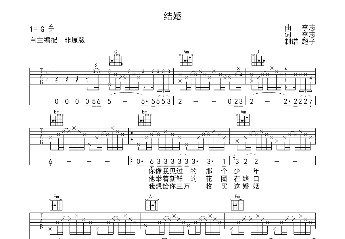 结婚吉他谱预览图