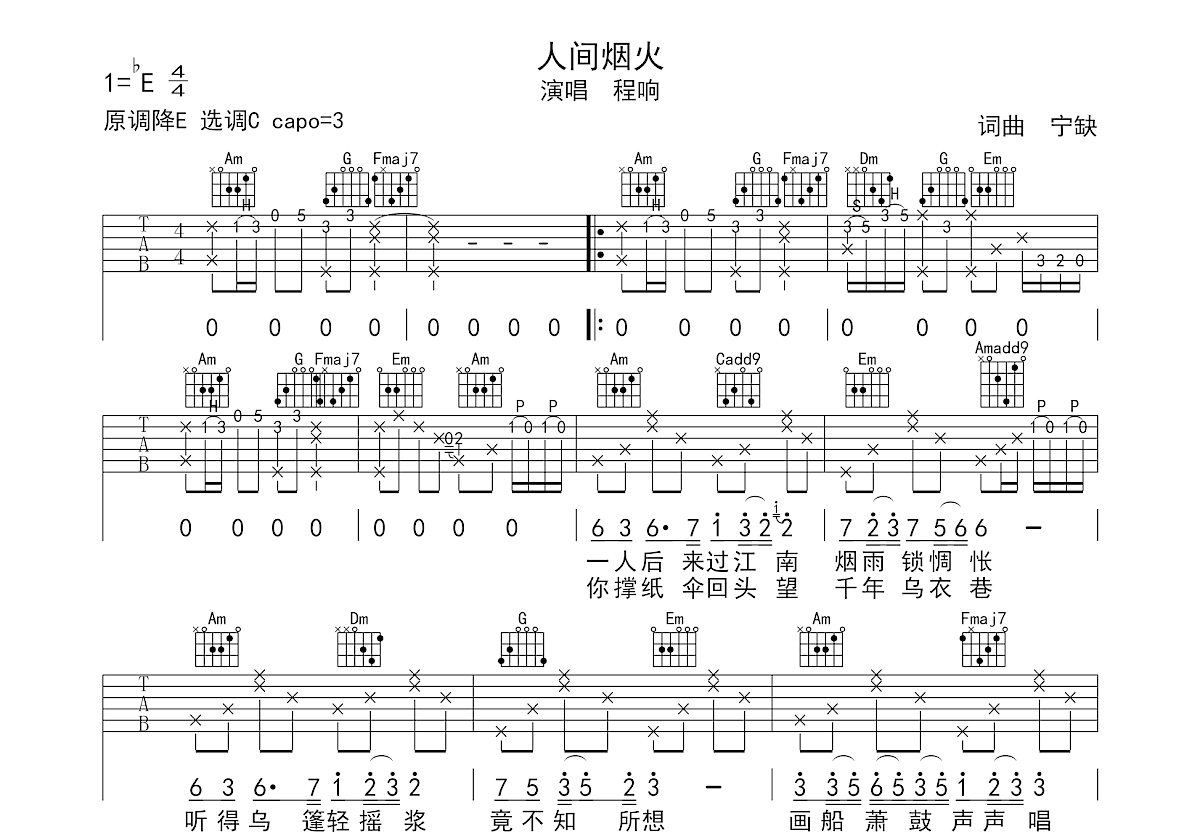 人间烟火吉他谱预览图