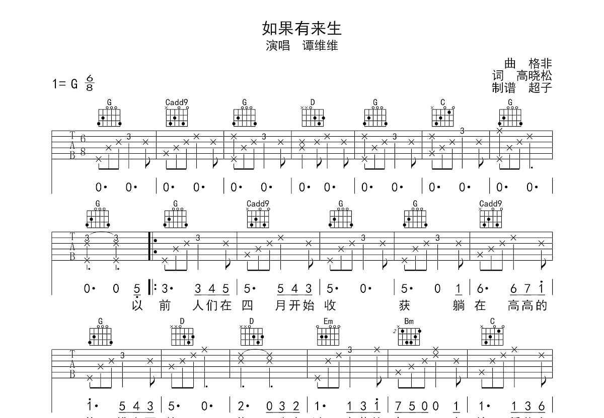 如果有来生吉他谱预览图