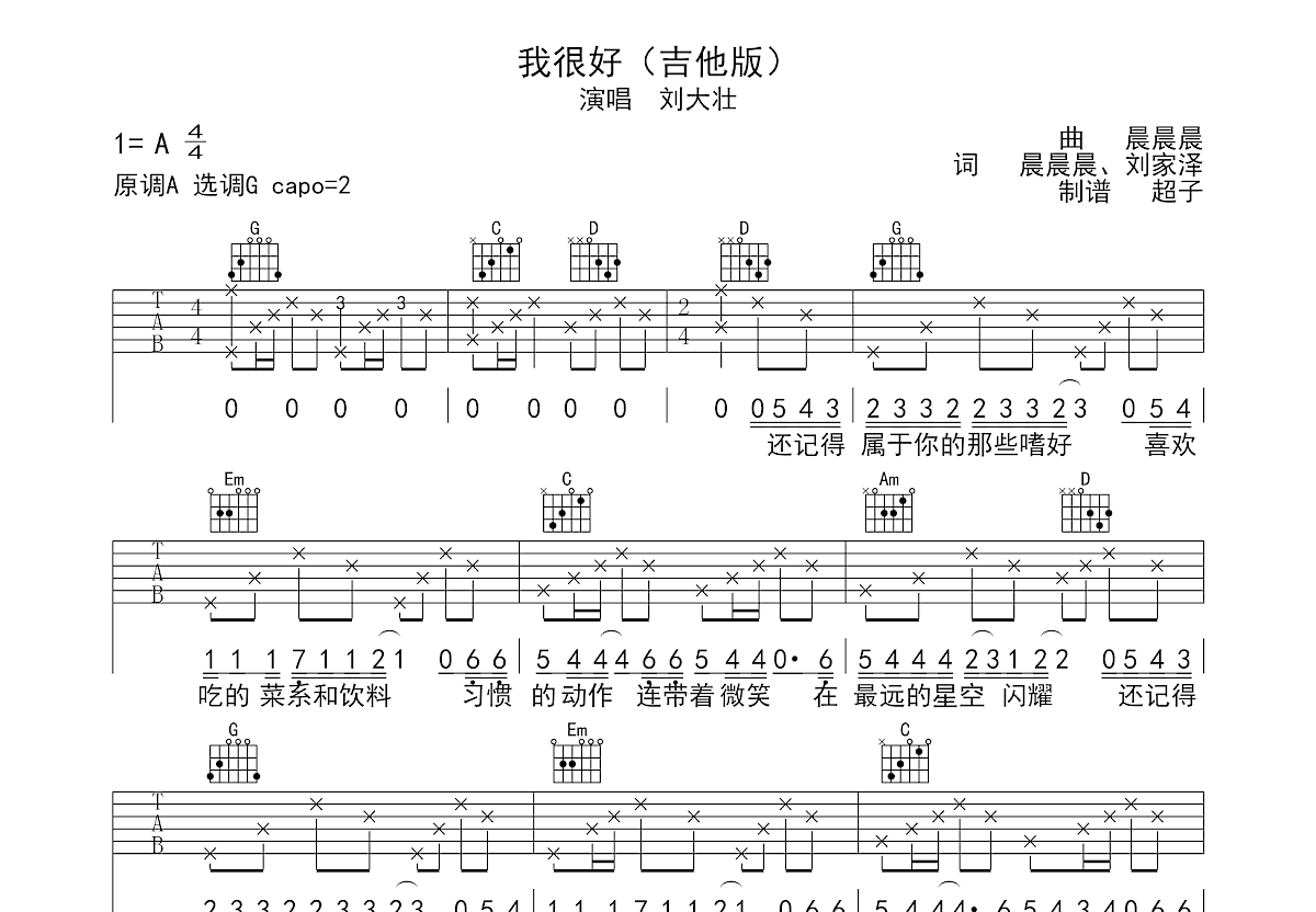 我很好吉他谱预览图