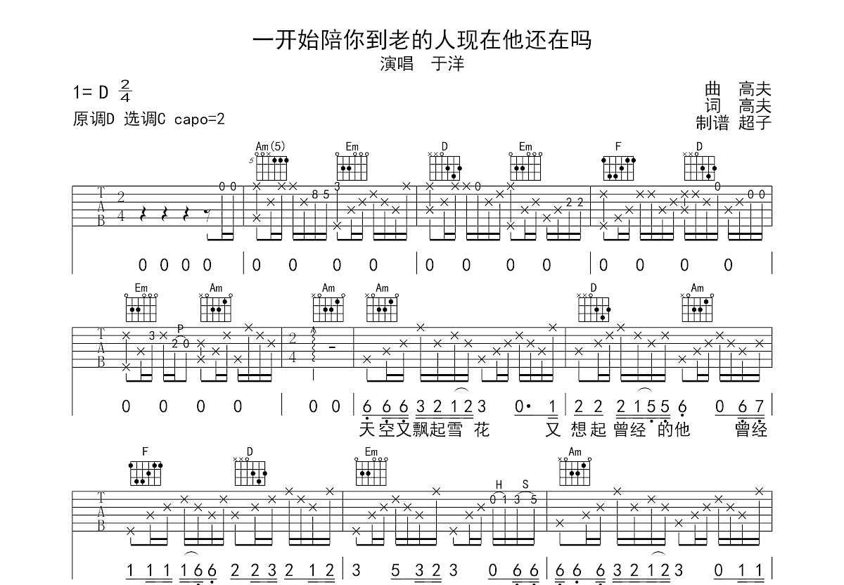 一开始说陪你到老的人现在他还在吗吉他谱预览图