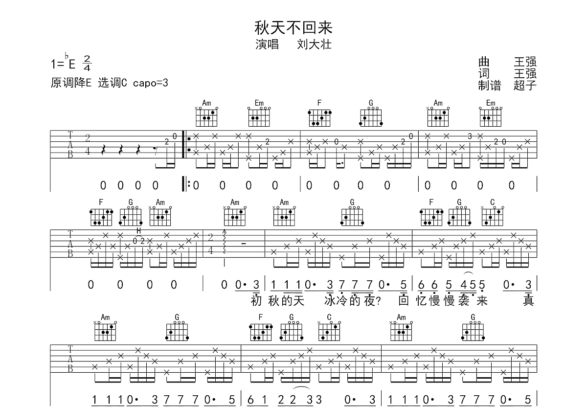 秋天不回来吉他谱预览图