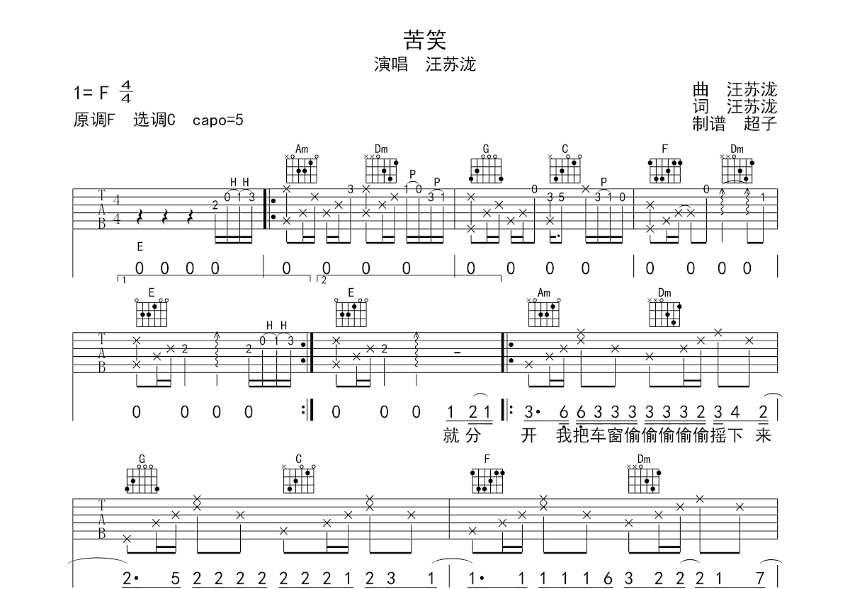 苦笑吉他谱预览图